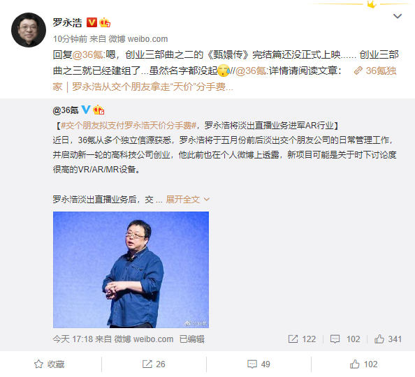 曝羅永浩即將重返科技行業(yè)！本人回應：已經(jīng)建組、名字還沒起