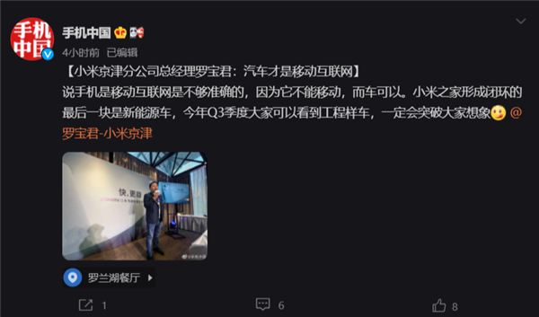 小米京津分公司總經(jīng)理：小米汽車工程樣車第三季度亮相、突破想象