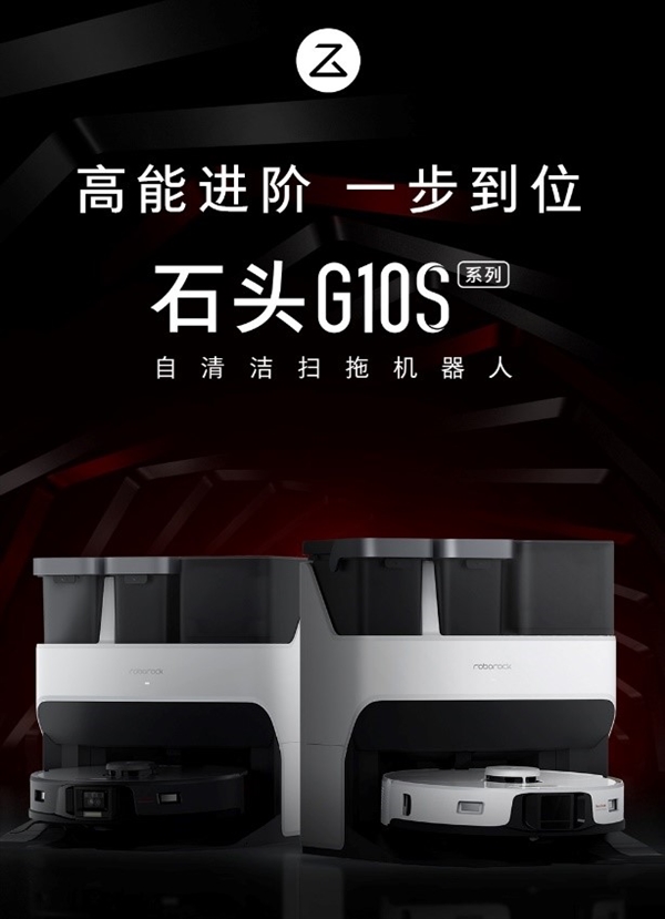 首發(fā)4799元起！石頭G10S系列發(fā)布：自動(dòng)集塵、補(bǔ)水、洗拖布 還能視頻通話