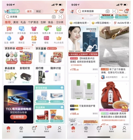 京東新首頁內(nèi)測，取消焦點(diǎn)圖