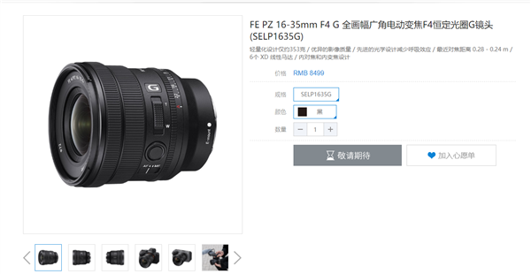 僅353克！索尼G鏡頭FE PZ 16-35mm F4 G發(fā)布：8499元