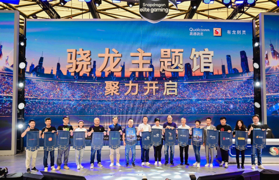 ChinaJoy驍龍主題館聚力開啟，創(chuàng)新前沿科技打造數(shù)字娛樂嘉年華
