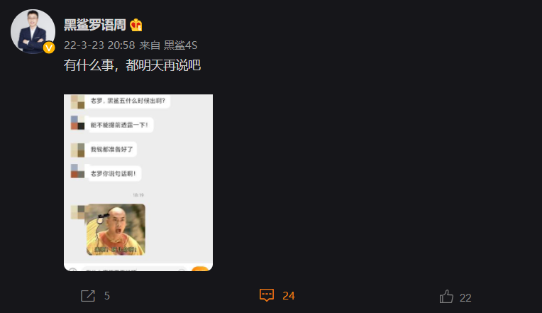 黑鯊游戲手機(jī) 5 發(fā)布會(huì)要來(lái)了？CEO 提前預(yù)熱：有什么事明天說(shuō)
