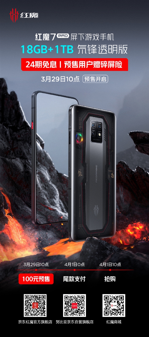 內(nèi)存比電腦還大！紅魔7 Pro全新氘鋒透明版明日預(yù)售：18GB+1TB