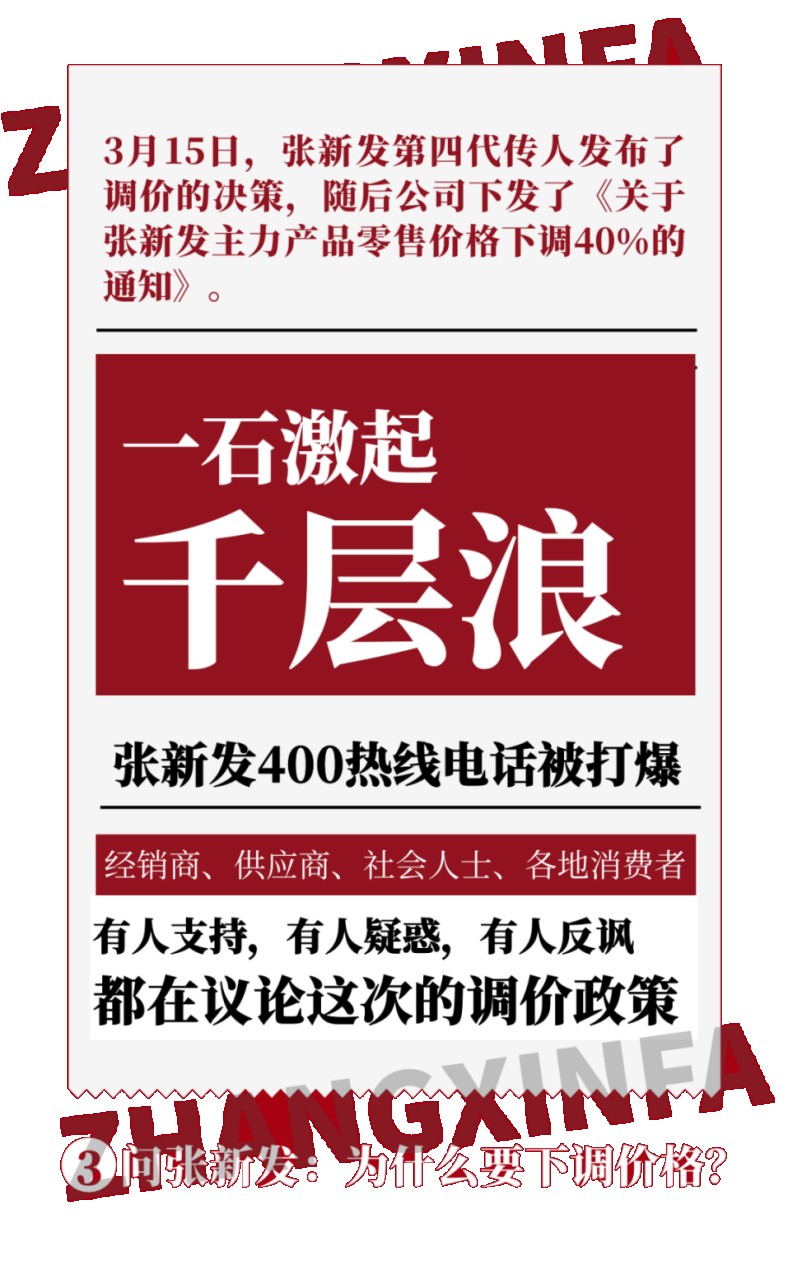 對(duì)話張新發(fā)：315為什么下調(diào)主力產(chǎn)品價(jià)格