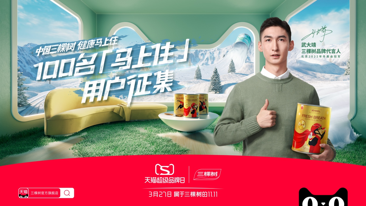 涂料國貨之光，三棵樹天貓超級品牌日樹立行業(yè)效率標(biāo)桿！