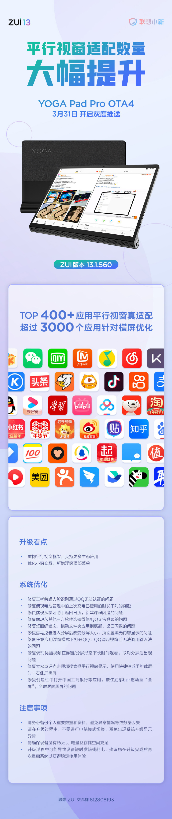 聯(lián)想 YOGA Pad Pro 灰度測試 ZUI 13.1 OTA 4 更新:平行視窗新架構(gòu)適配更多 App,小窗交互新增浮窗頂部菜單
