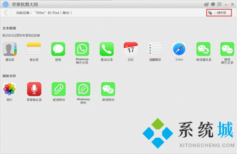 蘋果恢復(fù)大師靠譜嗎 如何使用蘋果恢復(fù)大師