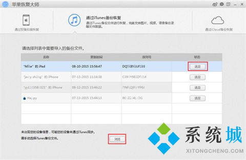 蘋果恢復(fù)大師靠譜嗎 如何使用蘋果恢復(fù)大師