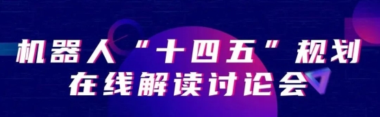 思嵐科技加速技術(shù)攻堅(jiān)、場(chǎng)景探索，為機(jī)器人產(chǎn)業(yè)賦能