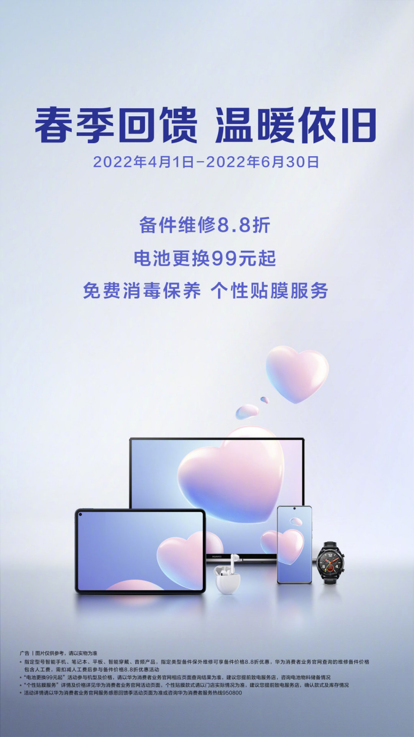 華為服務感恩節(jié)反饋季再開啟，99 元起