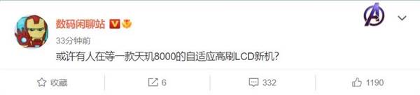 LCD黨夢寐以求的神機！全球首款天璣8000+LCD屏手機曝光
