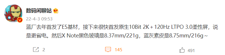 消息稱(chēng) vivo 將首發(fā)原生 10Bit 2K＋120Hz LTPO 3.0 柔性屏，手機(jī)更省電