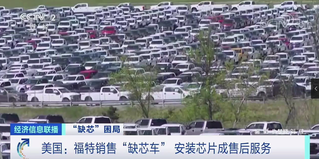 央視：芯片短缺致車企銷售“半成品”汽車，巨頭紛紛掏出千億美元擴(kuò)產(chǎn)