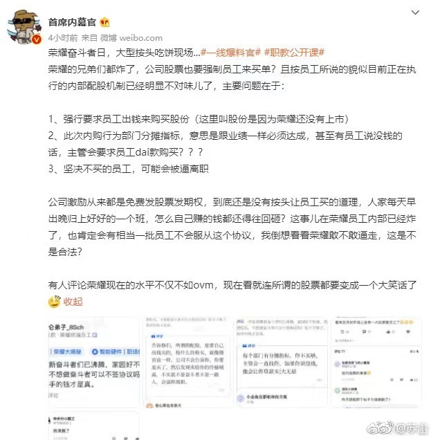 榮耀回應強迫員工購買股份:不實消息