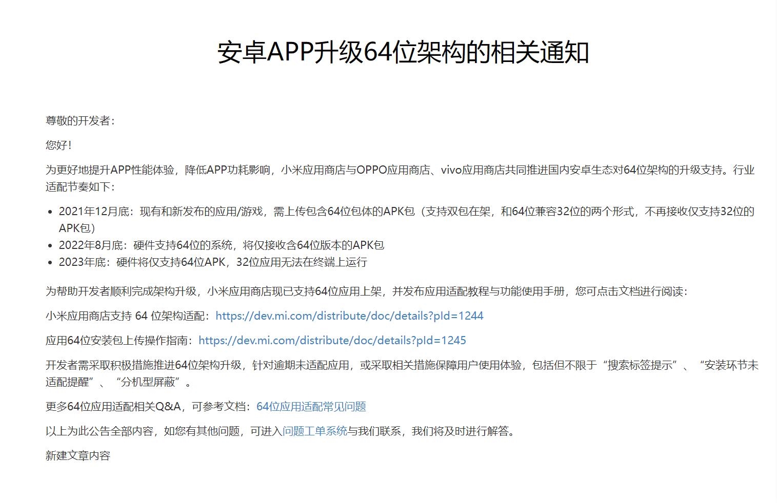 安卓應(yīng)用迎來(lái)64位時(shí)代，小米應(yīng)用商店禁止32位應(yīng)用包上傳