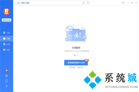 永久免費的網盤哪個好用 永久免費且好用的網盤推薦