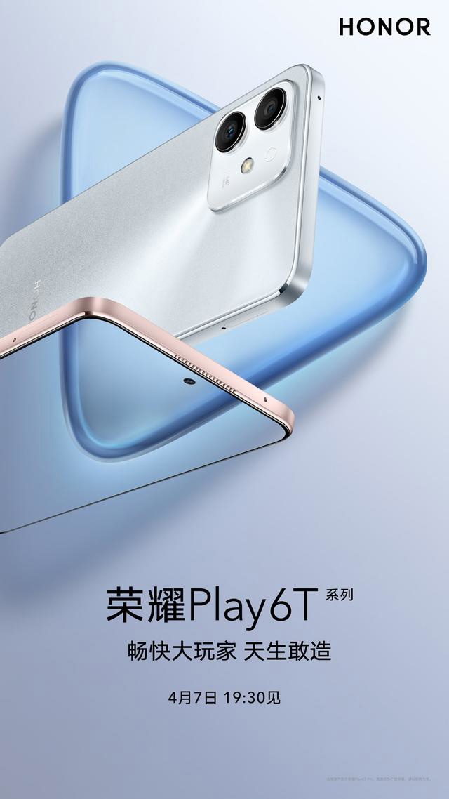 爆料：榮耀 Play6T 手機(jī)全部搭載聯(lián)發(fā)科芯片，不是天璣 820