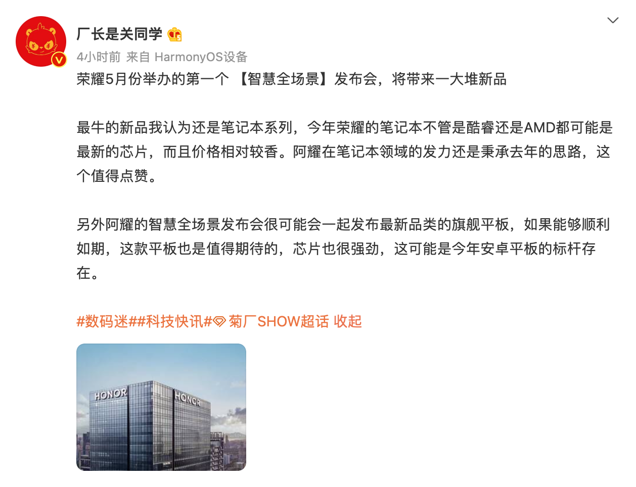 消息稱榮耀 5 月發(fā)布新款旗艦平板：搭載新款迅鯤處理器，天璣 9000 增頻版