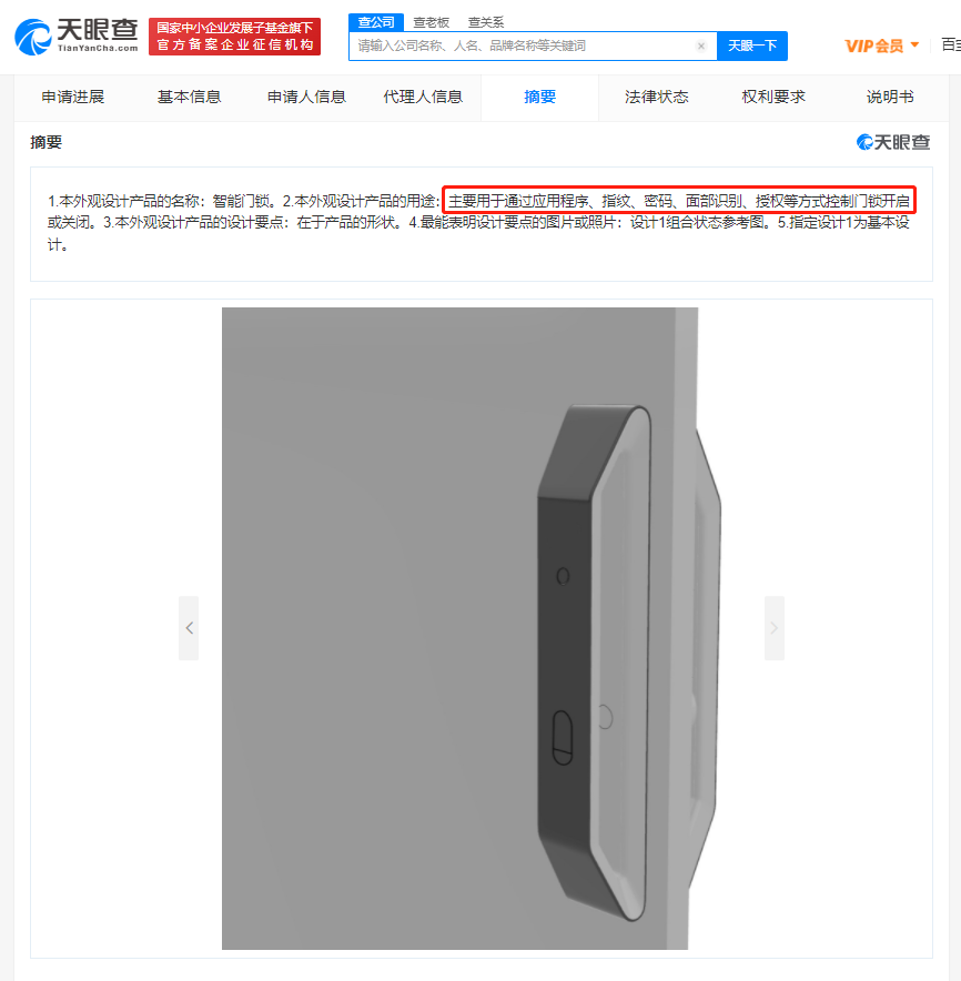 華為智能門鎖外觀專利獲授權(quán)，支持面部識別解鎖