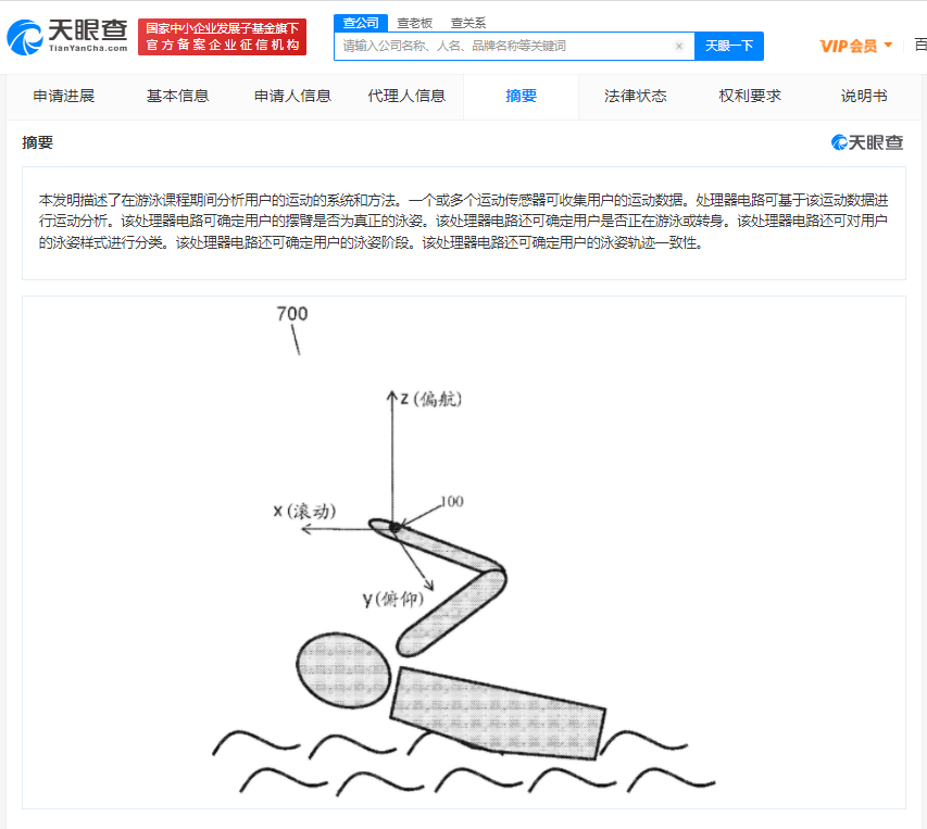 蘋(píng)果新專利:Apple Watch 可識(shí)別用戶泳姿