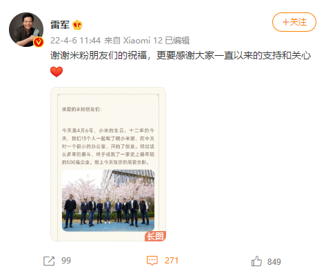 雷軍曬高管合影慶祝小米 12 周年：經(jīng)過(guò)多年奮斗，小米終成史上最年輕 500 強(qiáng)