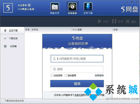 免費網(wǎng)盤哪個好用 免費且好用的網(wǎng)盤軟件推薦