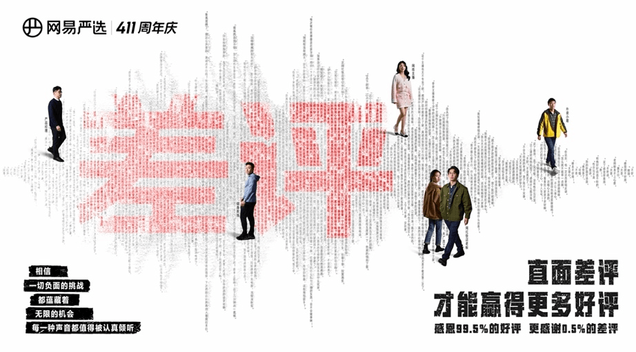 網(wǎng)易嚴(yán)選6周年 給用戶寄了100件迭代商品