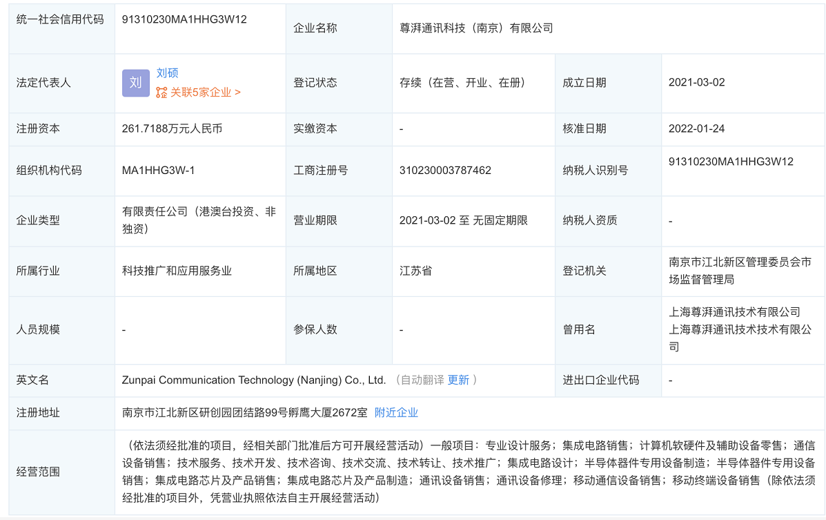 小米入股 WiFi 路由器 AP 芯片公司尊湃通訊