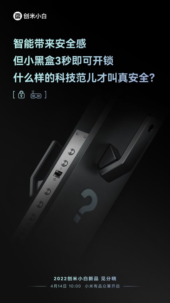 小白智慧門BLADE STAR米家版即將震撼開售 :前100名用戶贈(zèng)送超值大禮包