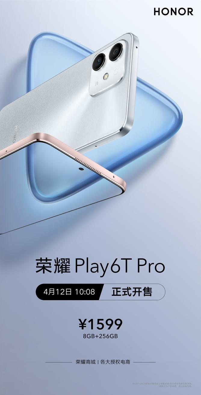 8+256GB大內(nèi)存＋快充大屏售價1599元 榮耀Play6TPro今日首銷
