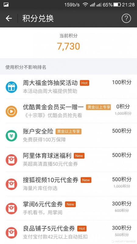 淺談產(chǎn)品積分體系的獲取與消費(fèi)路徑