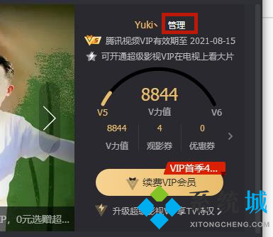 騰訊視頻取消自動(dòng)續(xù)費(fèi)怎么做