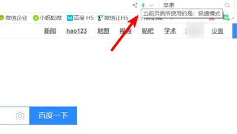 360瀏覽器極速模式怎么開 360瀏覽器極速模式設置方法