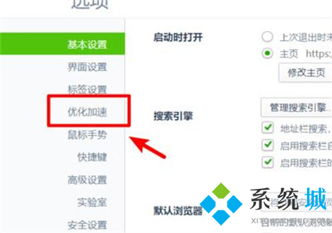 360瀏覽器極速模式怎么開 360瀏覽器極速模式設置方法