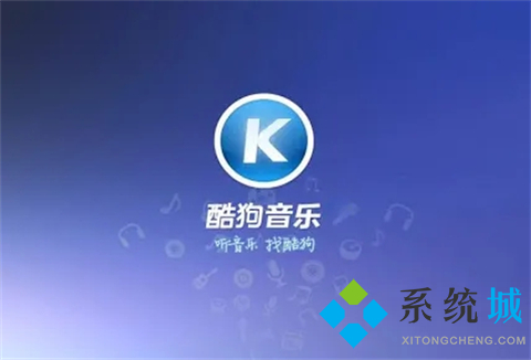 酷狗音樂怎么關(guān)閉夜間模式 酷狗音樂如何設(shè)置夜間模式