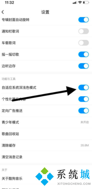 酷狗音樂怎么關(guān)閉夜間模式 酷狗音樂如何設(shè)置夜間模式