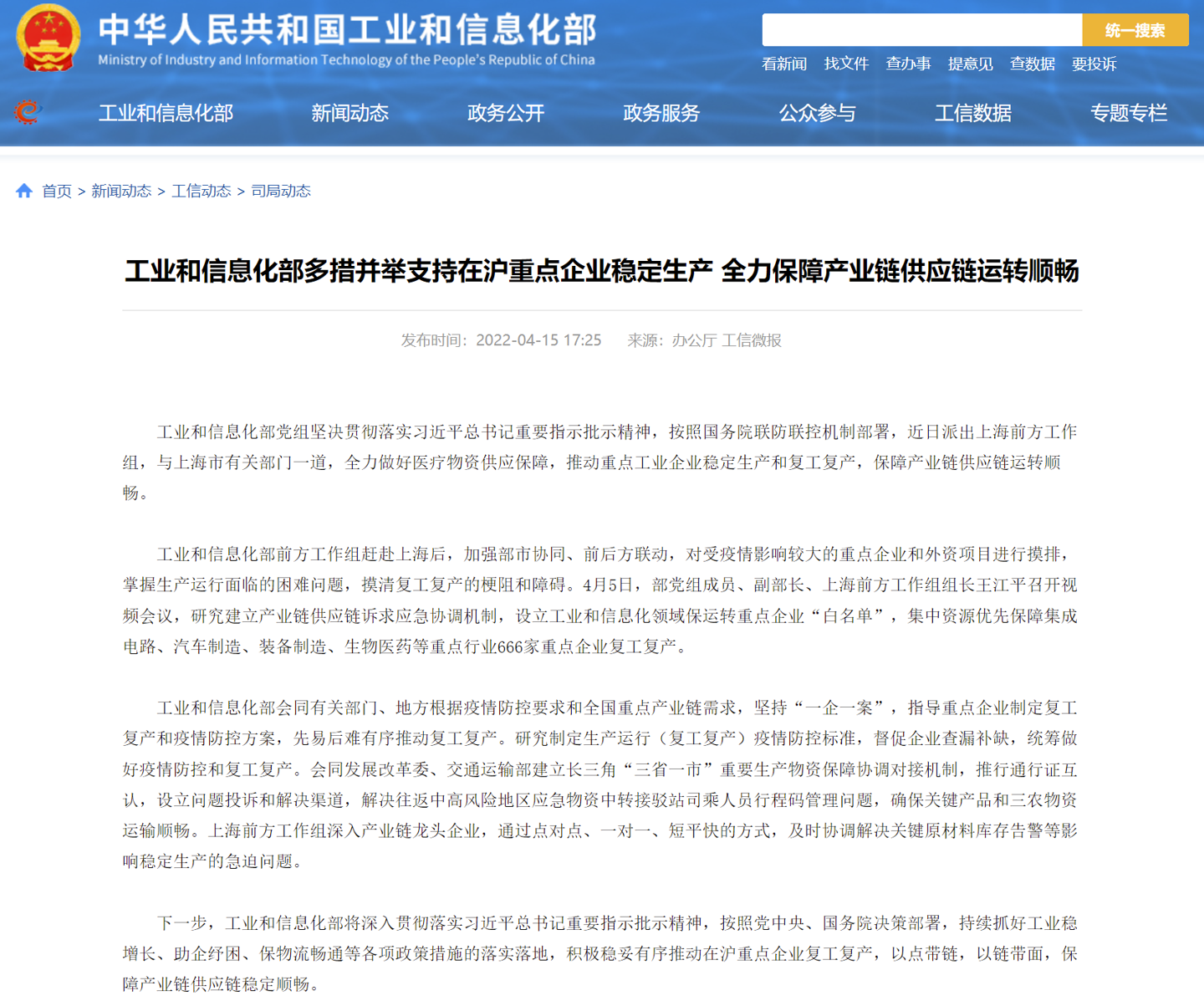 工信部：集中資源優(yōu)先保障集成電路、汽車制造等重點(diǎn)行業(yè) 666 家重點(diǎn)企業(yè)復(fù)工復(fù)產(chǎn)