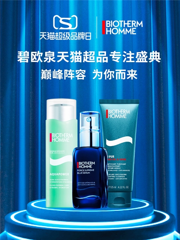 碧歐泉聯(lián)合天貓超級(jí)品牌日 引領(lǐng)男士高端護(hù)膚消費(fèi)趨勢(shì)