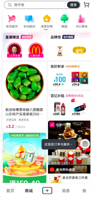 抖音APP首頁“商城”入口測(cè)試中，交“朋友”輸給帶貨？