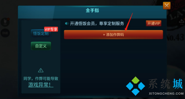 悟飯游戲廳高級(jí)戰(zhàn)爭(zhēng)2金手指怎么用 悟飯游戲廳高級(jí)戰(zhàn)爭(zhēng)2金手指代碼