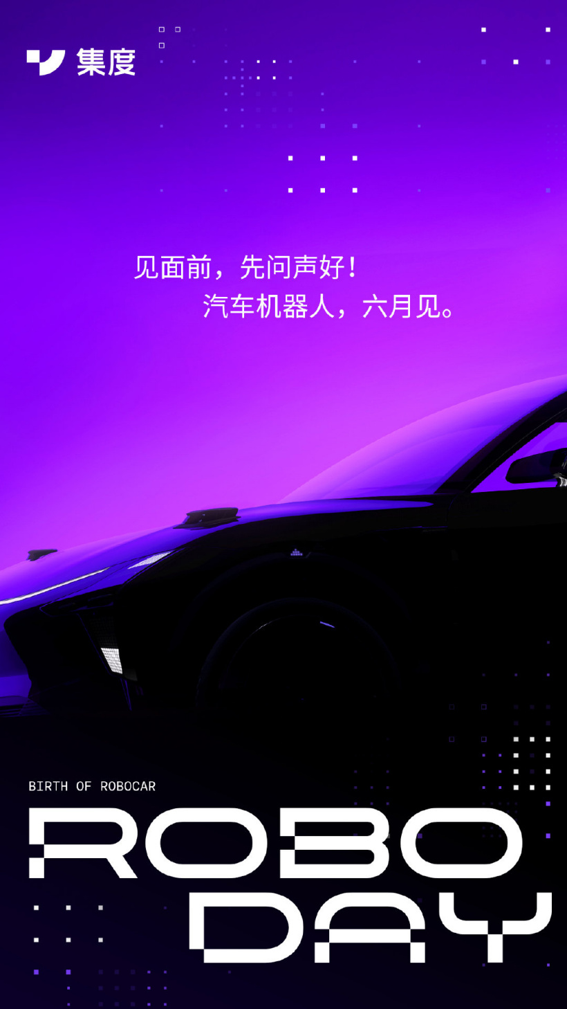 集度首款汽車機(jī)器人概念車車頭設(shè)計(jì)公布：將搭載雙激光雷達(dá)，六月見