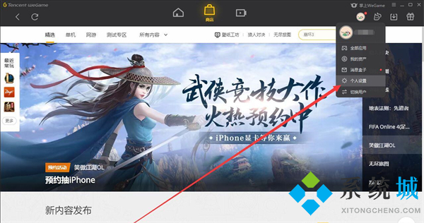 wegame怎么不讓別人看戰(zhàn)績(jī) wegame如何隱藏LOL戰(zhàn)績(jī)