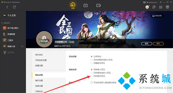 wegame怎么不讓別人看戰(zhàn)績(jī) wegame如何隱藏LOL戰(zhàn)績(jī)