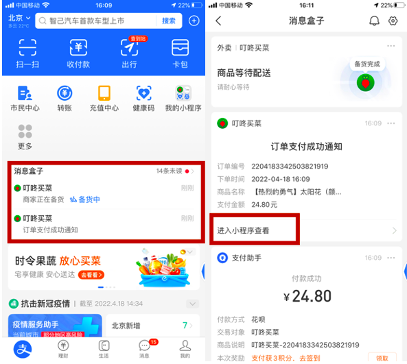 支付寶首頁新增商家訂單消息提醒，可跳轉(zhuǎn)小程序
