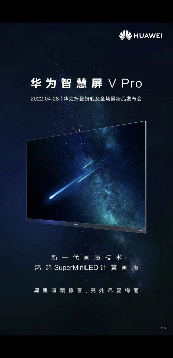華為 Mate Xs 2 折疊屏、華為手環(huán) 7、智慧屏 V Pro 新品曝光