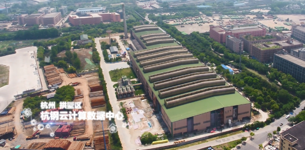 杭鋼與阿里共建 浙江云計算數(shù)據(jù)中心一期B棟完成建設