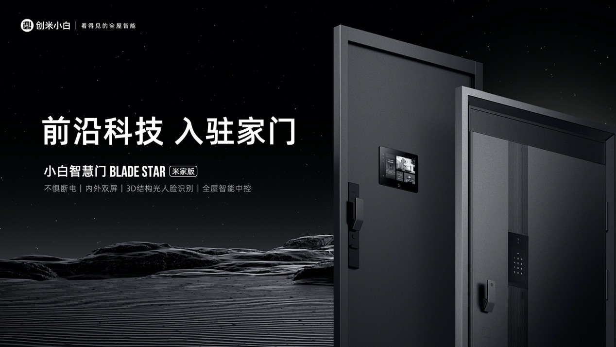 顛覆傳統(tǒng)安全門業(yè)，重新定義智能家居，小白智慧門