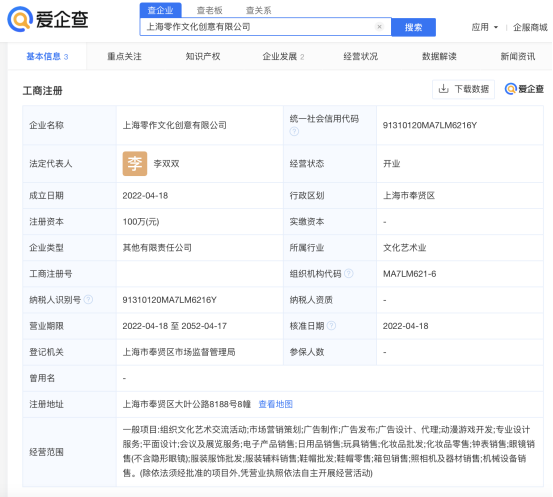 泡泡瑪特成立新公司，愛企查顯示經(jīng)營(yíng)范圍含動(dòng)漫游戲開發(fā)