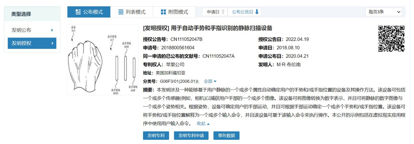 蘋果手勢識別專利獲授權